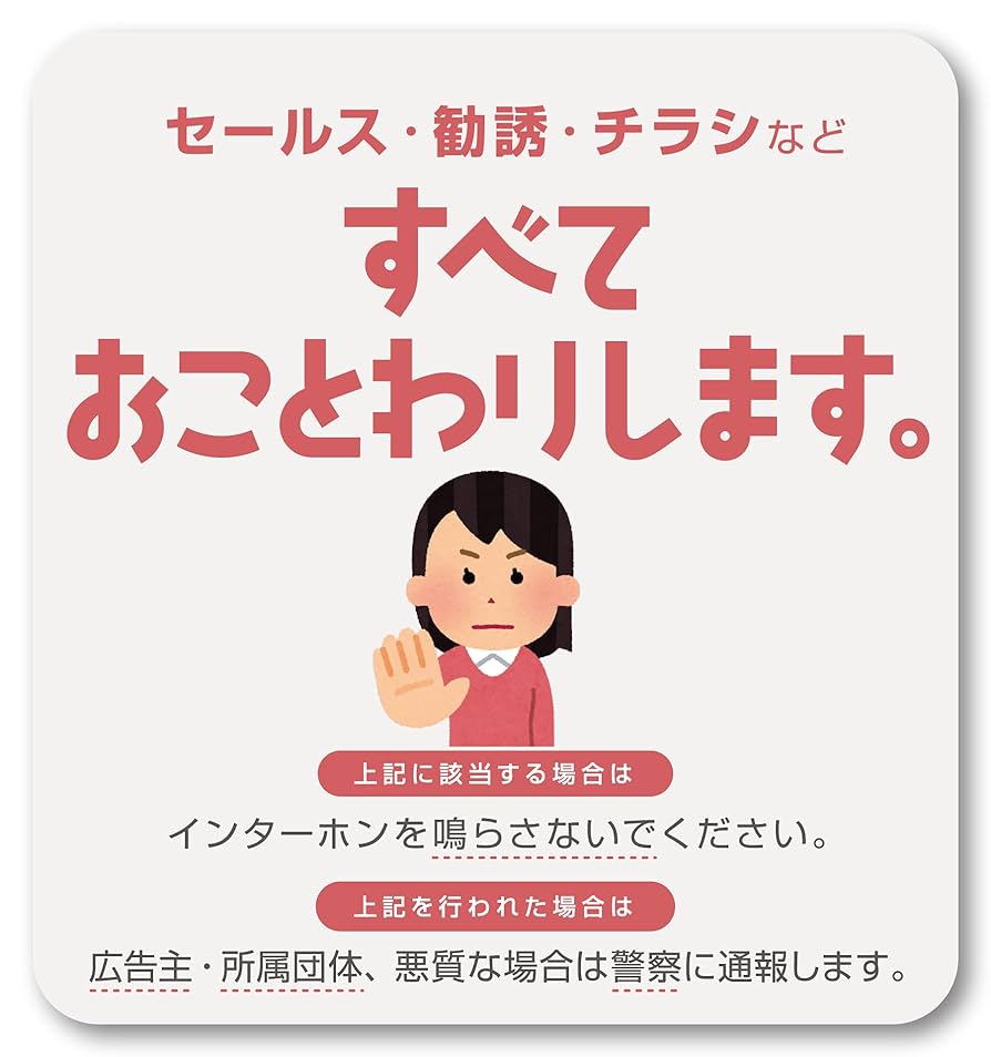 ✴︎ご成約品✴︎イベント割引　おまとめ同梱包10点 Amazon.co.jp: Isaac Trading キツくない！ セールス 勧誘
